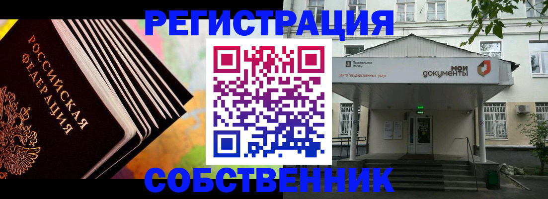 прописка для работы в Невельске